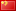 Mandarin Chinese translation